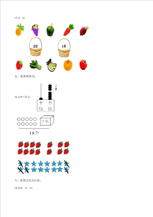 一年级上册数学试题期末达标测试题人教新课标2014秋含答案