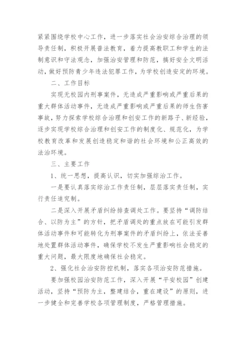 学校周边环境整治工作方案.docx