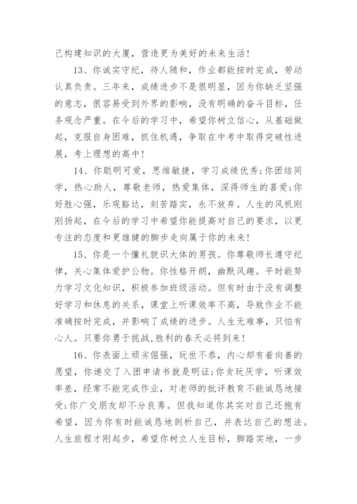 高中生自我评价优缺点.docx