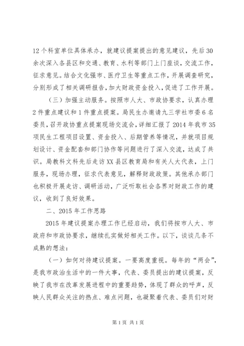 人大建议议案和政协提案办理工作经验交流.docx