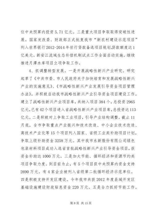 发改委文明创建工作报告.docx