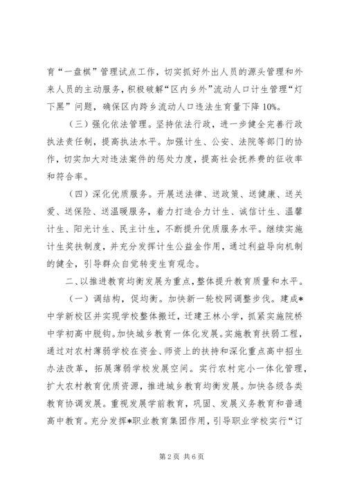 民政局社会发展管理工作计划.docx