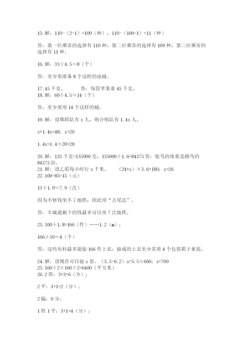 小学五年级数学应用题大全附答案（夺分金卷）.docx