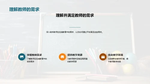 在线教育中的教师力量