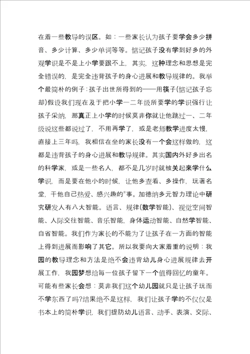 幼儿园园长在教研会上的讲话4篇