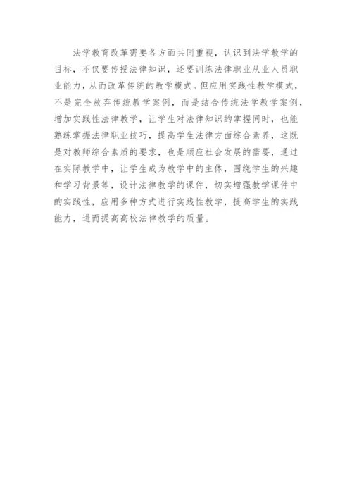 法学教育改革论文.docx