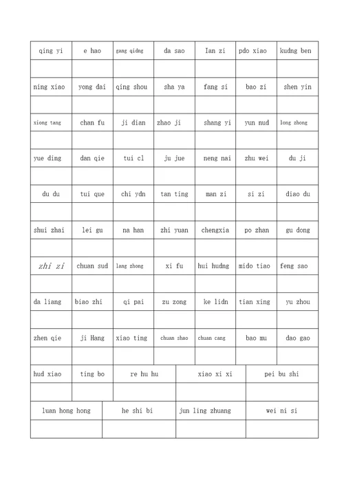 五下看拼音写词语、日积月累、背诵课文