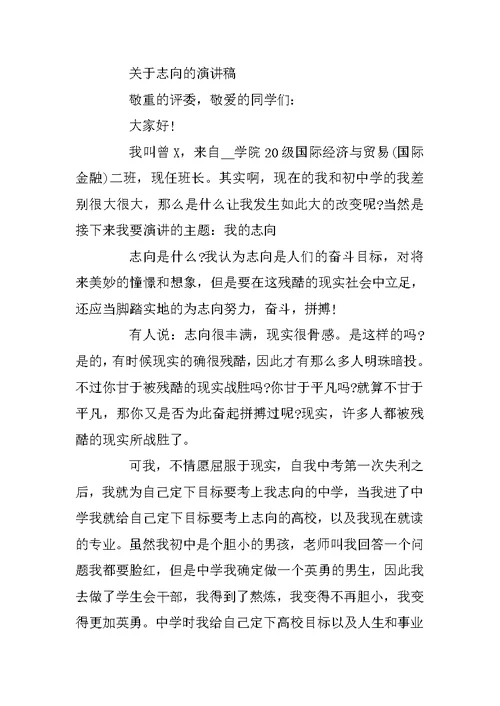 关于理想的演讲稿初中范文10篇