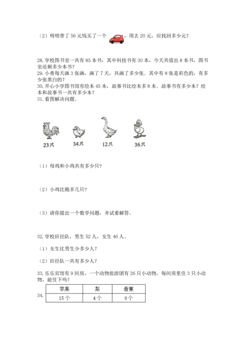 二年级上册数学应用题100道及参考答案【名师推荐】.docx