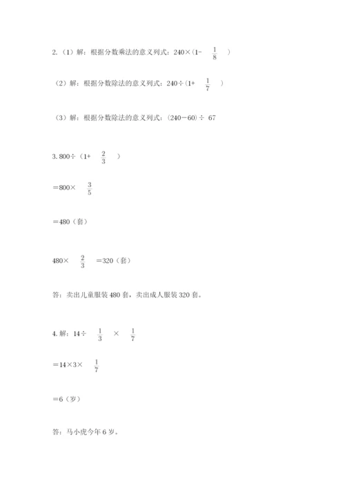 冀教版五年级下册数学第六单元 分数除法 测试卷推荐.docx