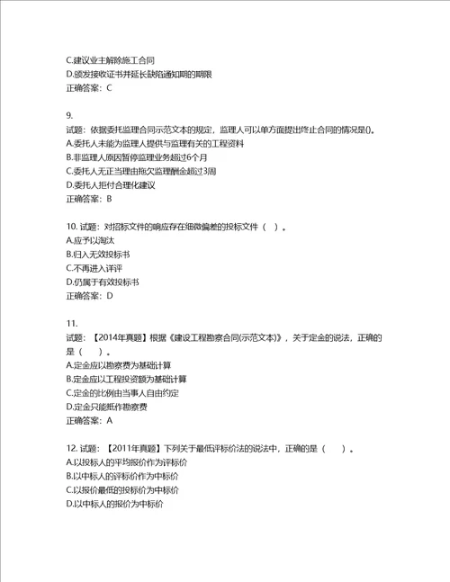 监理工程师建设工程合同管理考试试题第34期含答案