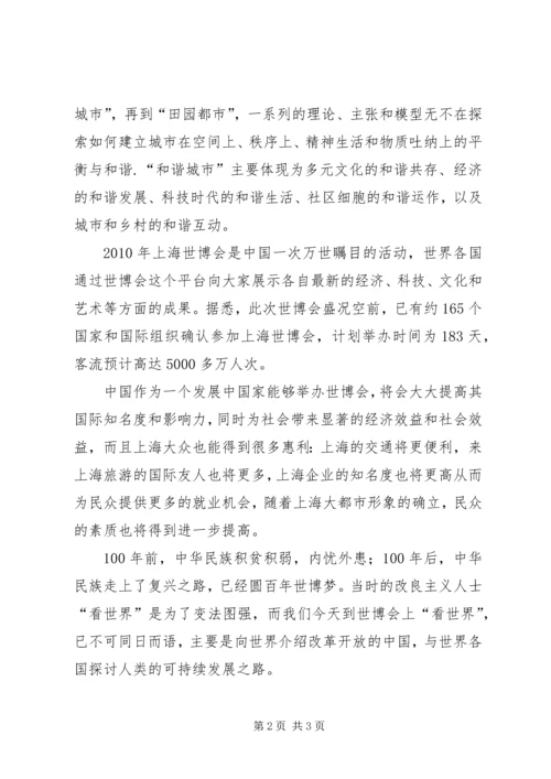 党员思想汇报(关于上海世博会的).docx