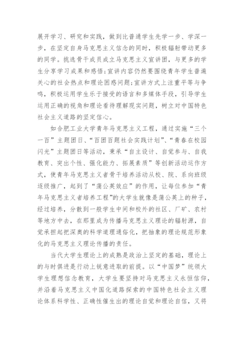 以理论自觉与自信提升马克思主义信仰研究论文.docx