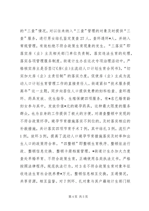 街道计划生育治理经验交流材料.docx