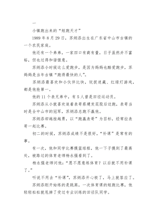 2023年感动中国十大人物事迹及颁奖词_1.docx