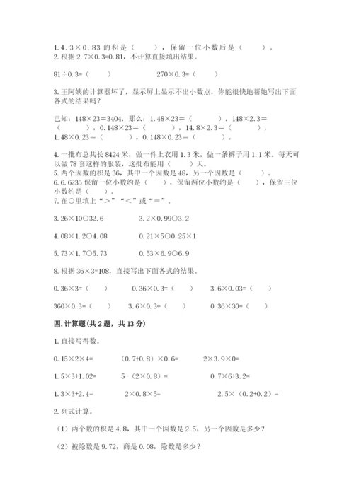 人教版数学五年级上册期中测试卷（典型题）.docx