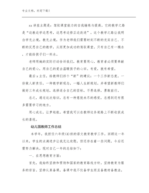 2024年幼儿园教师工作总结范文8篇.docx