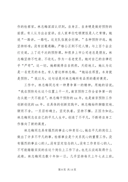 学习朴航瑛心得体会 (2).docx