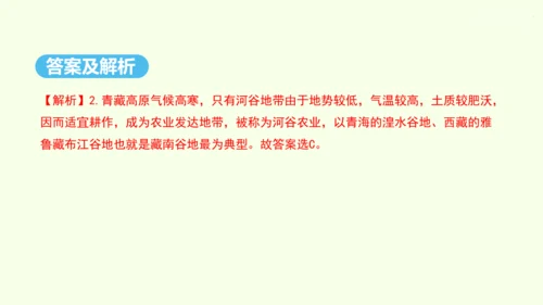 9.1 自然特征与农业（课件30张）- 人教版地理八年级下册