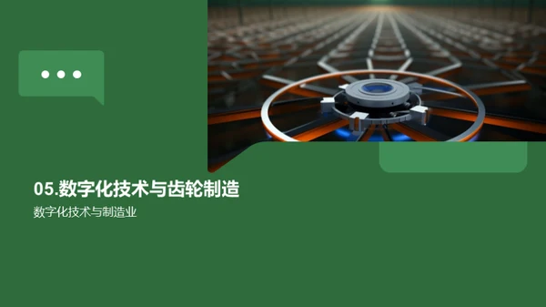 齿轮业的科技颠覆