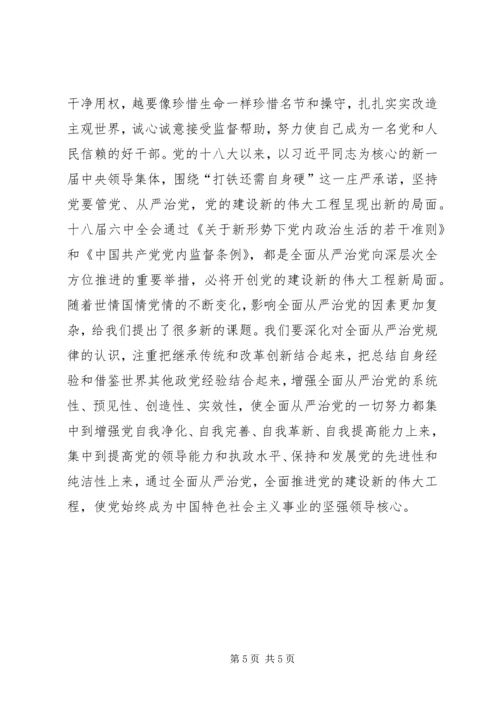 学习《论述摘编》心得体会之从严治党 (2).docx