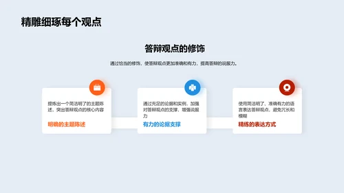 答辩技巧分享PPT模板