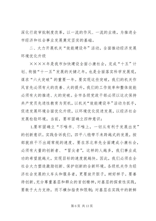 在全市优化发展环境动员大会上的讲话.docx