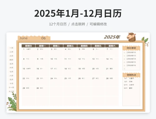 2025年1月-12月日历