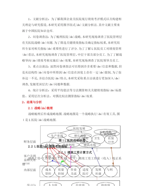 医药卫生EMBA学位论文L医院基于战略的绩效管理研究报告页.docx