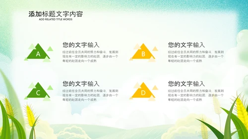 乡村振兴规划新农村旅游稻田水稻农业丰收PPT