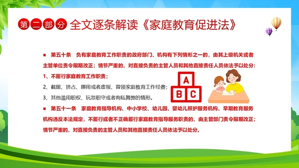 家庭教育促进法解读家校共育家庭教育PPT课件