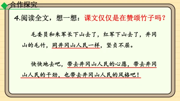 20 井冈翠竹 课件