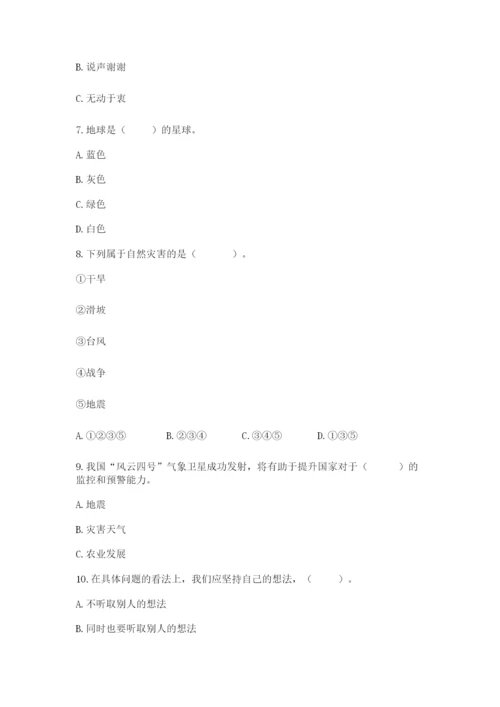 部编版六年级下册道德与法治期末测试卷附答案（满分必刷）.docx