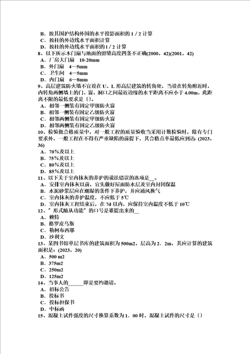 特选江苏省2023年一级注册建筑师建筑材料与构造：平屋顶的构造层次与材料选择考试试卷