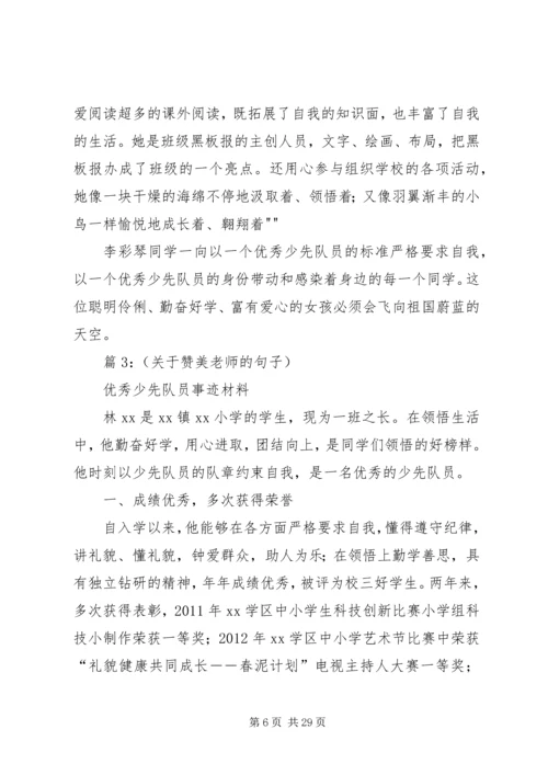 优秀少先队员事迹 (2).docx