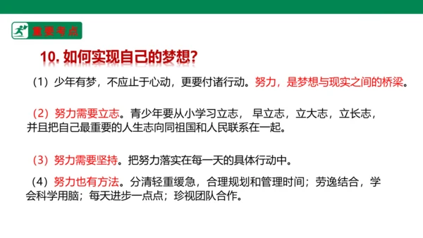 新课标七上第一单元成长的节拍复习课件2023