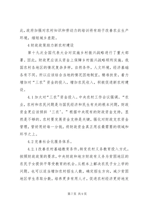 公共财政助力新农村建设思考.docx