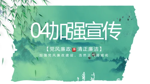 大气党风廉政建设工作总结动态PPT
