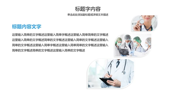 精美蓝色医疗科技医学ppt动态模板