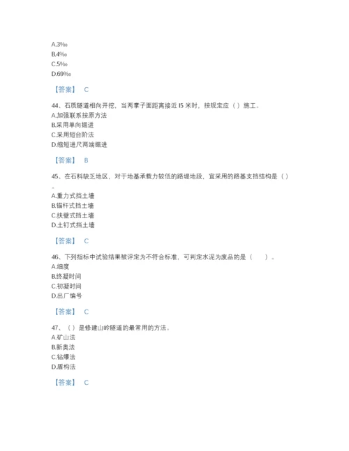 2022年河南省一级建造师之一建铁路工程实务模考提分题库（夺冠系列）.docx