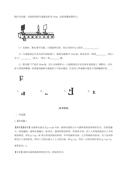 第四次月考滚动检测卷-云南昆明实验中学物理八年级下册期末考试必考点解析B卷（解析版）.docx