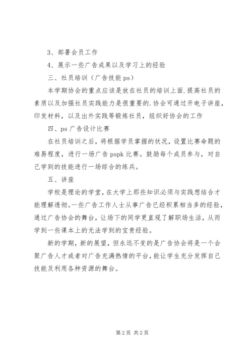 广告协会工作计划 (2).docx