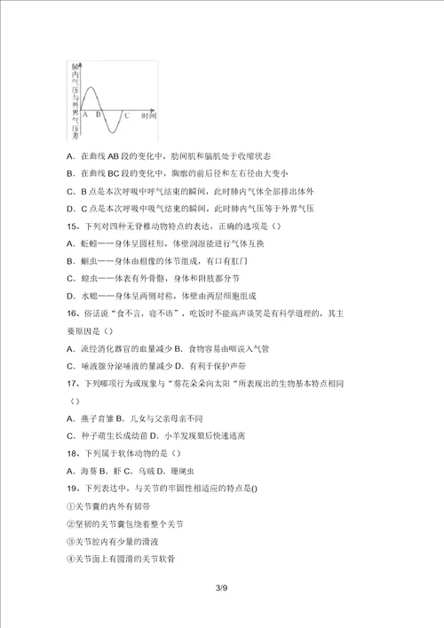 2021年冀教版八年级生物上册期末考试一套