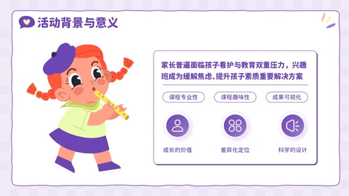 紫色卡通风兴趣点亮未来：暑假兴趣班活动PPT模板