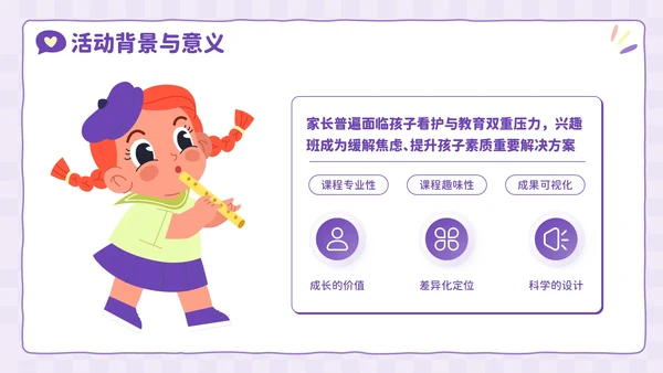 紫色卡通风兴趣点亮未来：暑假兴趣班活动PPT模板