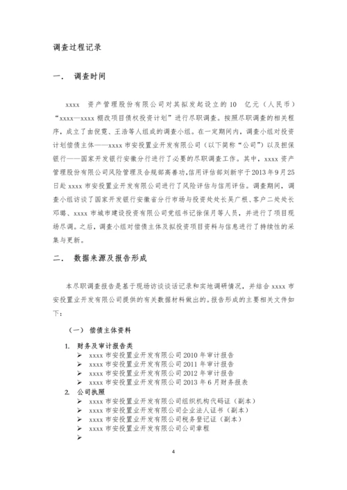 棚改项目债权投资计划尽职调查报告.docx