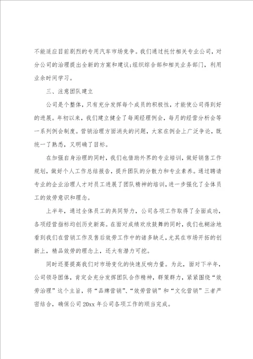 汽车销售半年工作总结