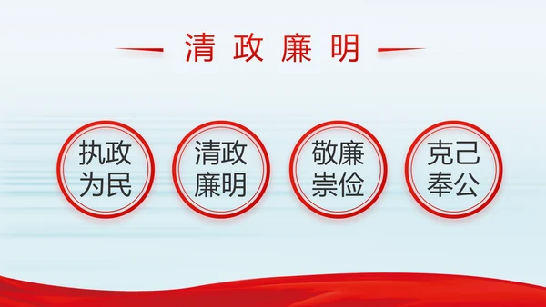纪检监察党风廉政建设文化和反腐斗争动态PPT