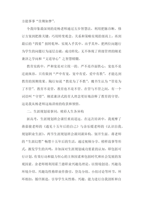 教师德育工作活动心得体会7篇.docx
