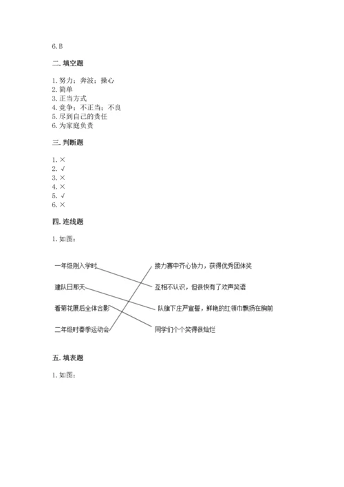 2022部编版道德与法治四年级上册期中测试卷及参考答案（巩固）.docx